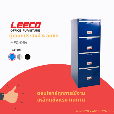 LEECO ลีโก้ ตู้เหล็ก ตู้ลิ้นชักเก็บของ ตู้อเนกประสงค์ ตู้เก็บเอกสาร 4 ลิ้นชัก รุ่น FC 054