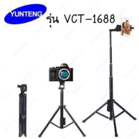 มาใหม่ ขาตั้งกล้องถ่ายรูป ขาตั้งกล้องพกพา YUNTENG VCT-1688 2 in 1 ไม้เซลฟี่ พร้อมรีโมทบลูทูธ ขาตั้งกล้อง ขาตั้งมือถือ ของแท้ 100%