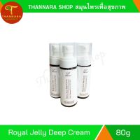 คลีนซิ่งนมผึ้ง ROYAL JELLY DEEP CLEAN80 ml.