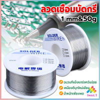 Sweet ลวดเชื่อมบัดกรี นิกเกิล ใช้แล้วทิ้ง อุณหภูมิต่ํา ใช้ง่าย 1.0mm 50g Solder wire