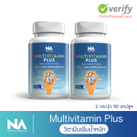 The Na Thailand Multivitamin Plus มัลติวิตพลัส 2 กระปุกมี 90 แคปซูล