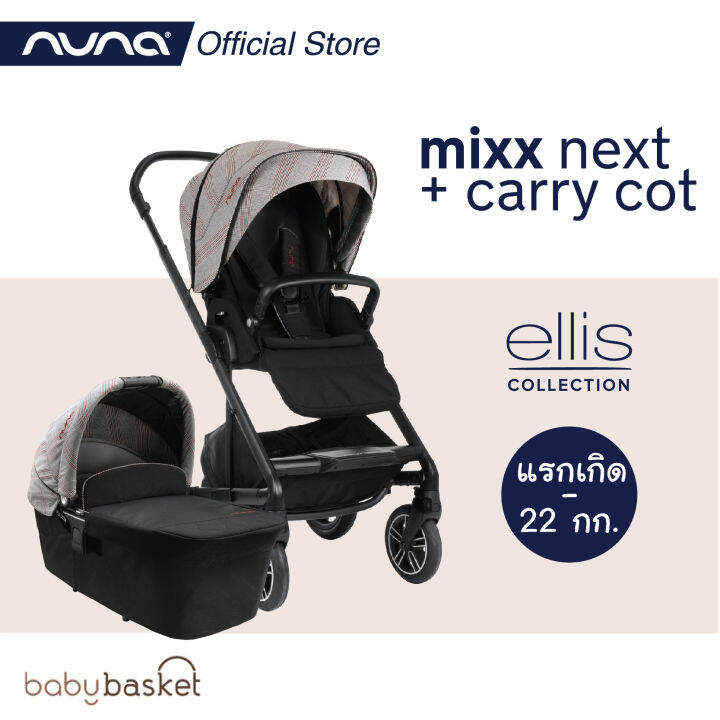 Nuna Stroller Mixx Next / Carry Cot Ellis Lazada.co.th