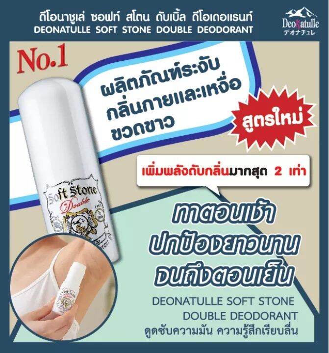 soft-stone-deonatulle-deodorant-20-g-ดับกลิ่นใต้วงแขน-บรรเทาเหงื่อและแบคทีเรีย