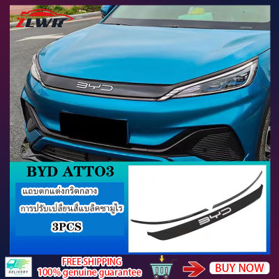 ZLWR BYD ATTO3 ฝาครอบตกแต่งกระจังหน้า กระจังหน้ากลาง แถบตกแต่ง 3 ชิ้น ฝาครอบด้านหน้า คิ้วไฟตกแต่ง BYD ATTO3 อุปกรณ์ตกแต่งภายนอก