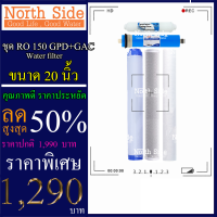 Shock Price#ชุดไส้กรองน้ำสำหรับเครื่องระบบ RO 150 GPD  ขนาดยาว 20 นิ้ว (PP+CTO+GAC+RO.Treatton+PCB)#ราคาถูกมาก#ราคาสุดคุ้ม