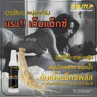 (2หลอด) ดับเบิ้ลแม็ก พลัส (D.B.M.P)โสมน้ำ ทานได้ทั้งหญิง และชาย