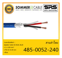 CABLE สายลำโพง Reference Audiophile รุ่น 485-0052-240 ยี่ห้อ SOMMER สินค้าพร้อมส่ง ของแท้100% ขนาด 2 x 4.00 PVC Ø 15.50 mm สีน้ำเงิน