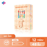 ใหม่ ! ถุงยางอนามัยอุสุปิตะ เอส บ็อค (USU-PITA S BOX Condom) ผิวเรียบ ขนาด 49 มม. (12 กล่องบรรจุ 48 ชิ้น)