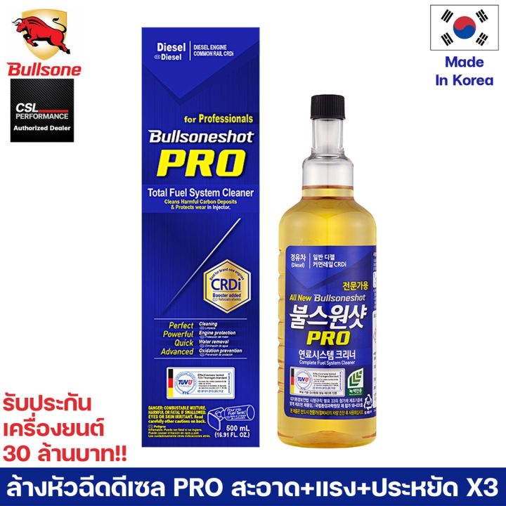 bullsone-shot-น้ำยาล้างหัวฉีด-รุ่น-pro-500ml-สำหรับเครื่องยนต์ดีเซล-สะอาด-แรง-ประหยัดขึ้นx3-แนะนำสำหรับรถดีเซลยุโรป-น้ำยาล้างรถ-น้ำยาลบรอย-น้ำยาเคลือบ-ดูแลรถ-เคลือบกระจก-สเปรย์เคลือบเงา-น้ำยาเคลือบเงา