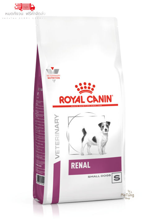 หมดกังวน-จัดส่งฟรี-royal-canin-renal-small-dog-ขนาด-1-5-kg-3-5-kg-สุนัข-อาหารประกอบการรักษาโรคชนิดเม็ด-สุนัขพันธุ์เล็กโรคไต