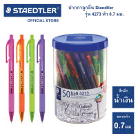 ปากกาลูกลื่น Staedtler รุ่น ball 4273F fasion (กระปุก 50 ด้าม)