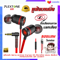 หูฟังเกมมิ่ง Gaming earphone Plextone G20 รุ่น 2 อัพเกรดใหม่ เล่นเกม เสียงดีมาก พร้อมไมโครโฟน หูฟัง แม่เหล็ก