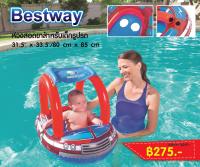 ToySmart Bestway ห่วงสอดขา ห่วงสอดขาเป่าลม ห่วงสอดขาเป่าลมสำหรับเด็ก