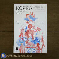 (พร้อมส่ง) KOREA The Impossible Country หนังสือ มหัศจรรย์เกาหลี (ใหม่100%) by DANIEL TUDOR หนังสือพัฒนาตนเอง