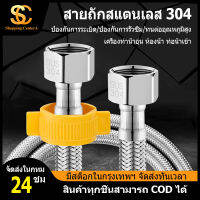 สายถักสแตนเลส 304 ทนทาน ทนแรงดัน ไม่ต้องใช้ประแจ ข้อต่อเครื่องทำน้ำอุ่น Faucet