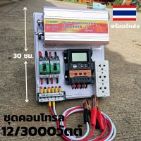 ชุดนอนนา 12v 3000W suoer ชุดคอนโทรล ชาร์จเจอร์ โซล่าเซลล์ พลังงานแสงอาทิตย์ 12Vและ 12Vto 220V เฉพาะชุดอนโทรล ยาว 25 ซม.