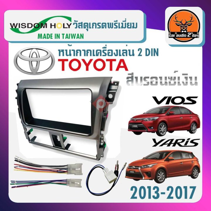 หน้ากากวิทยุติดรถยนต์-7-นิ้ว-โตโยต้า-วีออส-ยาริส-ปี2013-2017-toyota-vios-yaris-สีบรอนซ์เงิน-สำหรับเปลี่ยนเครื่องเล่นใหม่