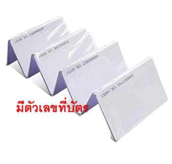 na004-10-บัตร-125-khz-pack-10ใบ-บาง-0-8-mm-เท่า-atm-คีย์การ์ด-พิมพ์-inkjet-รับพิมพ์บัตรนักเรียน-บัตรพนักงาน-บัตรคอนโด-มีรับประกันใช้ได้จริงทุกอัน-ไม่ต้องเสียเวลาหาหลายร้าน-หอพัก-บัตรพนักงาน-บัตรจอดรถ-