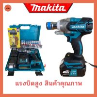 บล็อคไฟฟ้า MAKITA ปะยางแถมลูกบล็อค บล็อคแบตไร้สาย ไฟฟ้า ชุดเครื่องมือไฟฟ้า เครืองมือช่าง รถยนต์ เครื่องมือปะยาง รับประกัน 2  ปี