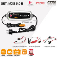 CTEK เซ็ท MXS 5.0 B [เครื่องชาร์จแบตเตอรี่ MXS 5.0 + Indicator Eyelet] [สำหรับรถยนต์และรถมอเตอร์ไซค์]