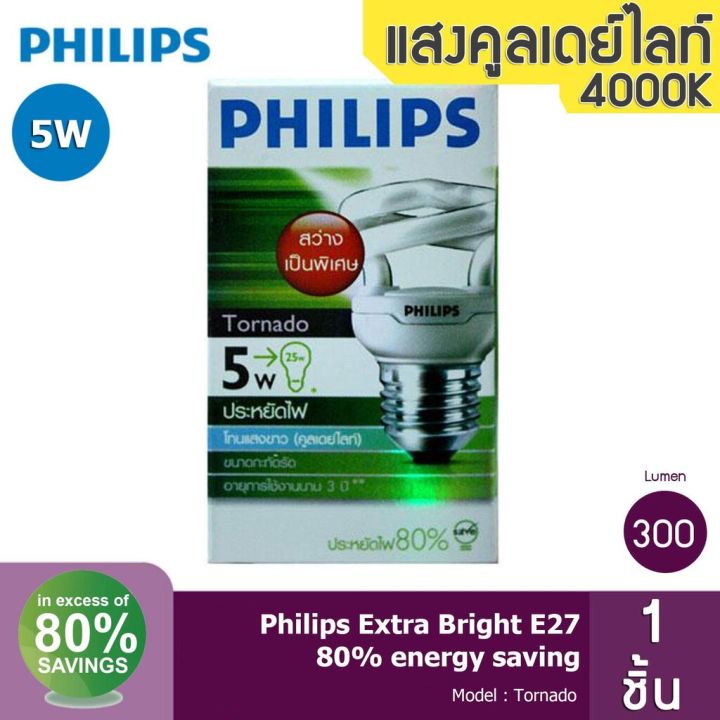 philips-tornado-หลอดประหยัดไฟ-ทอร์นาโด-เกลียว-e27-ขนาด-5w