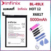 แบตเตอรี่ Infinix Hot 12 X6817 BL-49LX BL49LX Battery BL-49LX 5000mAh แบต Infinix Hot 12 X6817 (BL-49LX) BATTERY