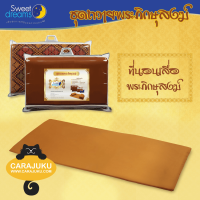 SWEET DREAMS ที่นอนเสื่อ (ขนาด 3 x 6.5 ฟุต) ถวายพระ #สวีทดรีมส์ ทำบุญ ทำทาน สังฆทาน พระสงฆ์ Monk