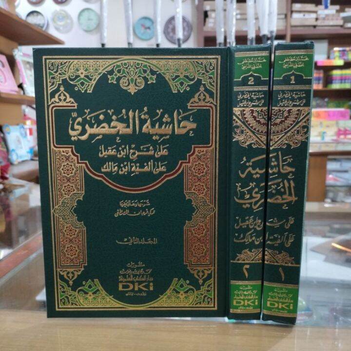 Kitab Hasyiyah Al Khudlori Syarah Ibnu Aqil Ala Alfiyah Ibnu Malik DKi ...