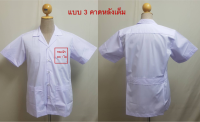 เสื้อกาวน์สั้น-แขนสั้น สายคาดหลังเต็ม ผ้าโทเรบางสีโอโม่ (เสื้อพร้อมส่ง ปักชื่อไม่ได้ค่ะ)