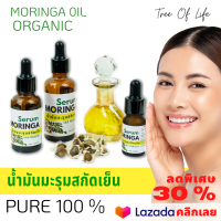 น้ำมันมะรุม สกัดเย็น Tree Of life Moringa Oil Pure 100 % ขนาด 10 ml.  คืนความชุ่มชื่นผิว