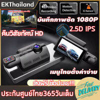 กล้องติดรถยนต์ รุ่นใหม่ล่าสุด กล้องติดหน้ารถ Full HD Car Camera หน้า-หลัง WDR+HRD หน้าจอใหญ่ 3.0 รุ่น A68 ของแท้100%เมนูไทยตั้งค่าง่าย