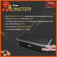 ??HOT!!ลดราคา?? ลำโพง Dope Monster Gen2 เบสหนัก เสียงดีราคาโดนๆๆ ##ชิ้นส่วนคอม อุปกรณ์คอมพิวเตอร์ เมนบอร์ด หน้าจอ มอนิเตอร์ CPU เม้าท์ คีย์บอร์ด Gaming HDMI Core Laptop