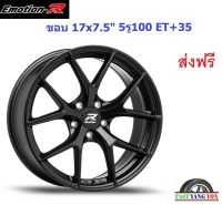 แม็ก อีโมชั่นอาร์ FRE ขอบ 17x7.5" 5รู100 ET+35 SMB