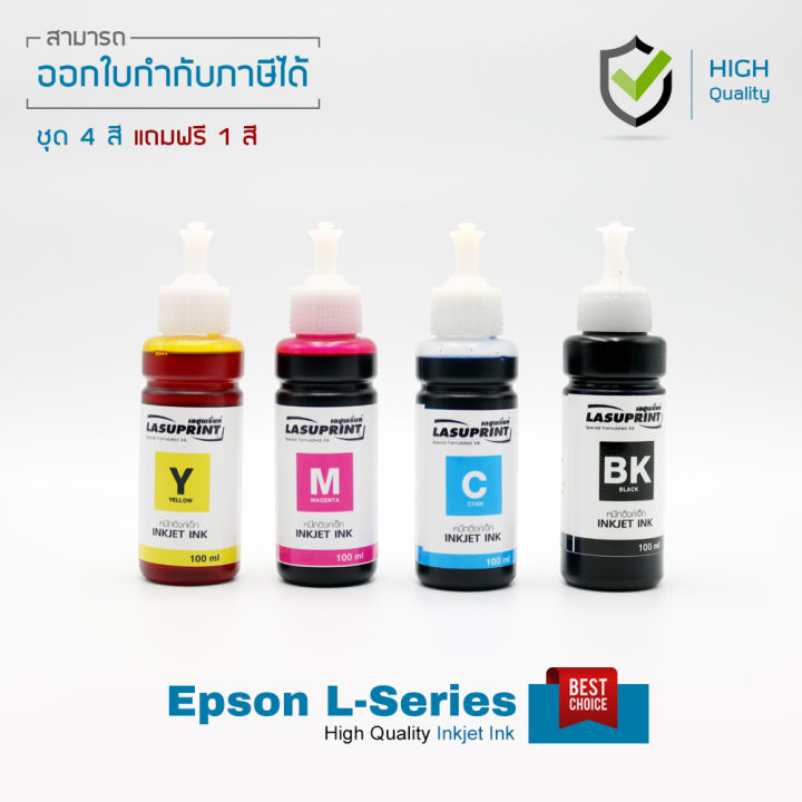 lasuprint-หมึกเติม-epson-l350-ชุด-4-สีแถมฟรี-1-คุ้มสุดๆ