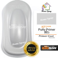 Samurai สีสเปรย์ รองพื้น +โป๊วในตัว Putty Primer No. KP1 ขนาด 300ml