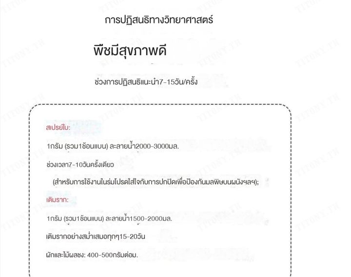 titony-ปุ๋ยน้ำที่เป็นกรดด่างช่วยให้ดินมีความอุดมสมบูรณ์และช่วยให้พืชเจริญเติบโตได้ดีขึ้น