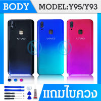 Body บอดี้ เคสกลาง+ฝาหลัง วีโว่ Y95 Body Vivo Y95