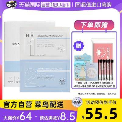 [Self-operated] eiio nose stickers 5 groups to remove blackheads and acne suits female shrink pores export liquid mens blackhead