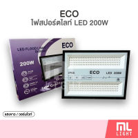 สปอร์ตไลท์ LED 200W แสงขาว/วอร์ม Spotlight Floodlight 220V ไฟสปอร์ตไลท์ กันน้ำ IP66 โคมไฟ ราคาส่ง สอบถามได้นะคะ