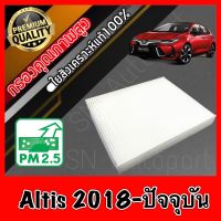 ฟิลเตอร์แอร์ กรองแอร์ A/C filter โตโยต้า อัลติส Toyota Altis ปี2018-ปัจจุบัน อัลตีส