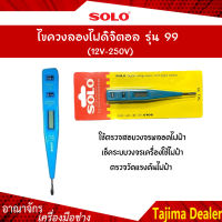 SOLO โซโล ไขควงลองไฟดิจิจตอล รุ่น 99 (12V-250V)