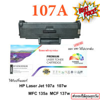 หมึก hp 107a, W1107, hp 107W, mfp 135w, hp 107a toner มีชิป พร้อมใช้ #หมึกปริ้นเตอร์  #หมึกเครื่องปริ้น hp #หมึกปริ้น   #หมึกสี #ตลับหมึก