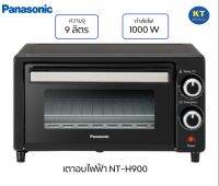 เตาอบไฟฟ้า PANASONIC รุ่น NT-H900KSN ความจุ 9 ลิตร กำลังไฟ 1000 วัตต์