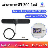 300ไมล์ช่วงเสาอากาศ TV Digital HD Skywire 4K Antena ดิจิตอลในร่ม HDTV 1080P