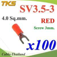 หางปลาแฉก SV3.5-3 แบบมีฉนวน ข้อต่อสายไฟ 4 Sq.mm รูสกรู 3mm. (สีแดง 100 ชิ้น) รุ่น SV350-3-RED