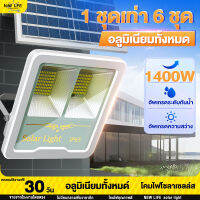 อัปเกรดอลูมิเนียมโคมไฟโซล่าเซลล์บ้าน1400Wโคมไฟโชล่าเชลล์led solar lightโคมไฟโซลาเซลล์สปอตไลท์ไฟตุ้มโซล่าเซลกลางแจ้งกัน