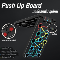 บอร์ดวิดพื้น บาร์วิดพื้น อุปกรณ์ฟิตเนส Multi-ฟังก์ชั่น Push up Board 16in1 สำหรับบริหาร หน้าอก หลัง ไหล่ แขน ครบวงจร?