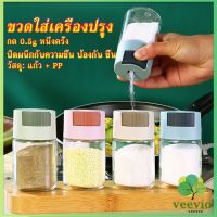 Veevio ขวดใส่เครื่องปรุง ขวดเกลือ กด 0.5g  กระปุกใส่เครื่องปรุง  Kitchen Tools