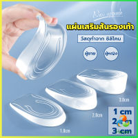 Harper แผ่นเสริมส้นรองเท้า เพิ่มส่วนสูง 1-3 cm เพิ่มความสูง  มีทั้งชายและหญิง Heightened insoles