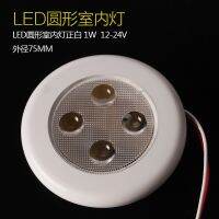 RV modification accessories imported round LED indoor light 1W with switch 12-24V headlight light white